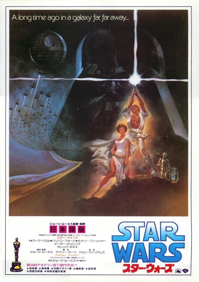 本日２本目ラスト「スター・ウォーズ／新たなる希望(エピソード4)」観るよ〜＼(^o^)／