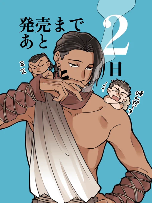 #部族オメガバース ❷巻! 