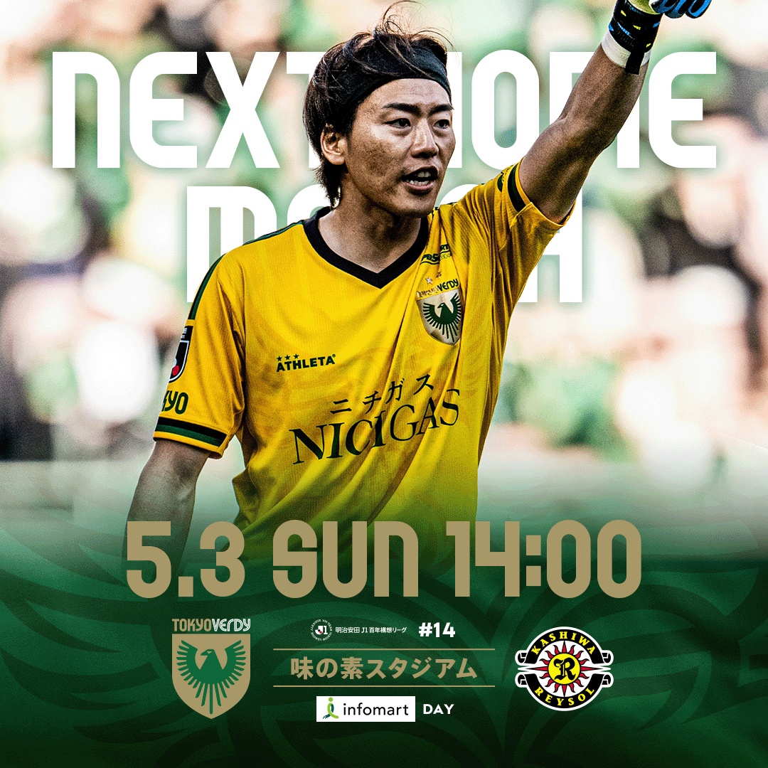 東京ヴェルディ　選手実使用ウインドブレーカー あす（5/3）はホーム #柏レイソル 戦！ ファン・サポーターのみなさま