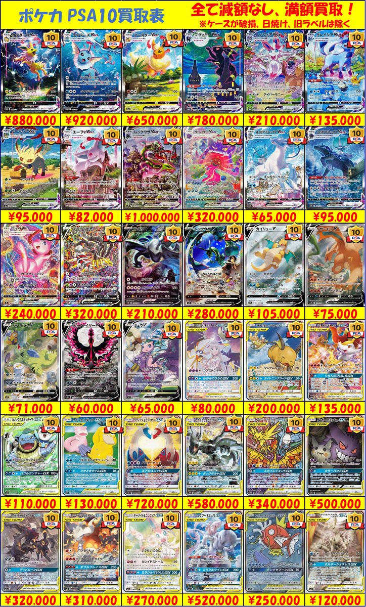 PSA10 ポケモンカード 買取表更新しました！ こちら全て減額無し