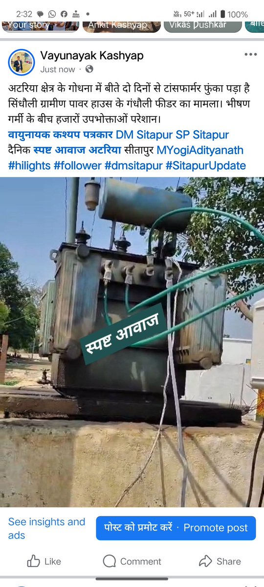 अटरिया क्षेत्र के गोधना में बीते दो दिनों से टांसफार्मर फुंका पड़ा है सिंधौली ग्रामीण पावर हाउस के गंधौली फीडर का मामला। भीषण गर्मी के बीच हजारों उपभोक्ताओं परेशान। <a href="/UPPCLLKO/">UPPCL</a>
<a href="/MVVNLHQ/">Madhyanchal Vidyut Vitran Nigam Limited</a> <a href="/dm_sitapur/">DM Sitapur</a>