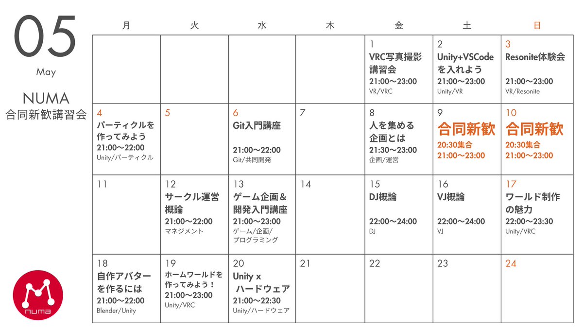 NUMA 全日本大学メタバース連盟 tweet media