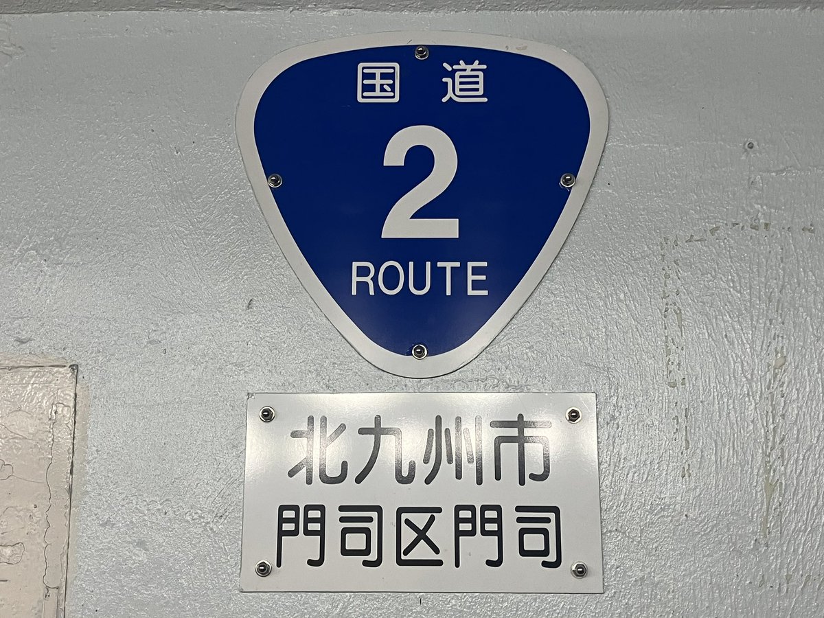 徒歩で下関へ行ってみた
