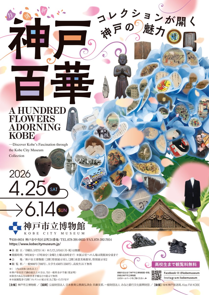 開港直後の神戸を描いた錦絵と、神戸港を描いた昭和14年(1939)の肉筆画