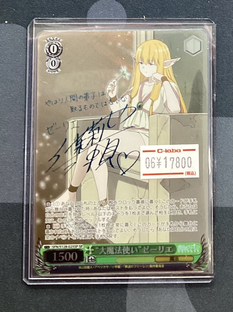 ヴァイスシュヴァルツ】 入荷情報 SP💚💛大魔法使い ゼーリエ💛💚 入荷