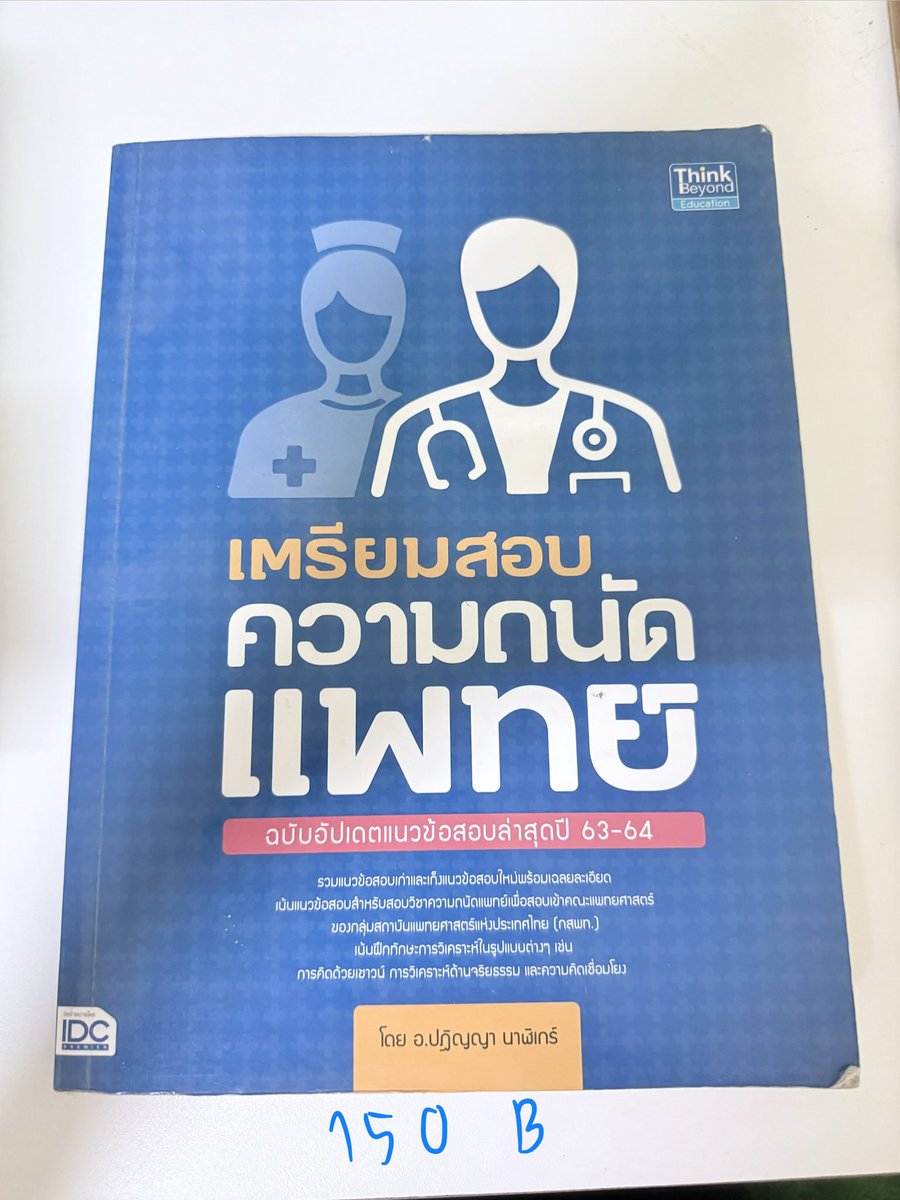 jxnorm | อยากเป็นหมอ tweet media