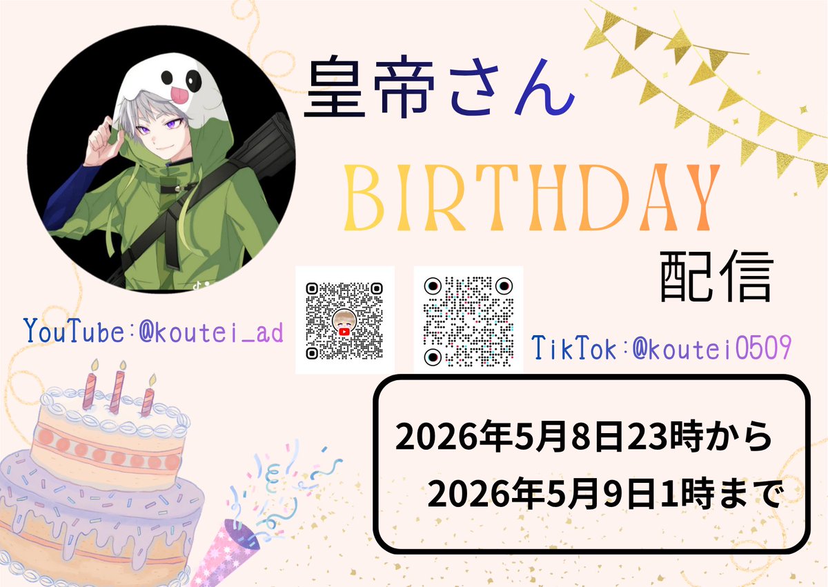 mitesoro0303's tweet photo. 再度の投稿失礼します🙇‍♀️

【拡散希望】
皆様にご協力をお願いします🙇‍♀️
5月8日の23時～皇帝さんのバースデー配信があります㊗️
沢山の方に見て欲しいので、拡散して貰えると嬉しいです✨
よろしくお願いします🙏🏻

#皇帝さんバースデー配信
#5月8日23時から
#5月9日は皇帝さんの誕生日 https://t.co/lQCVDjUFuf