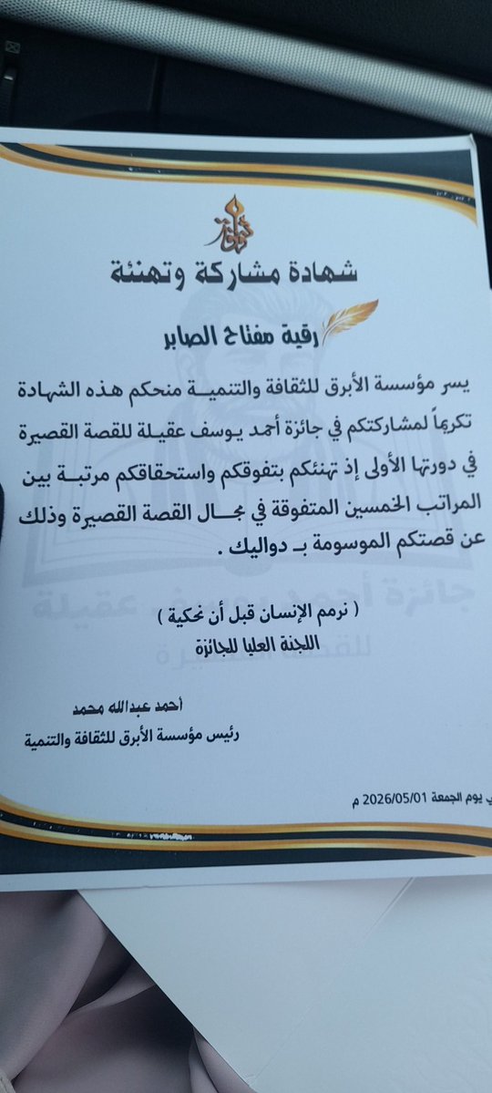 رُقَيَّة مُفتاح. tweet media