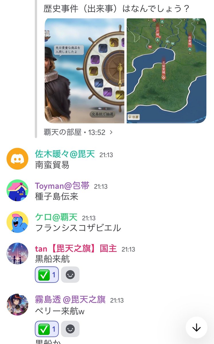 AkiraNagam's tweet photo. 【信長の野望・真戦】
S2シーズン末戦備イベント
戦国演武大会セクションＢ：酒肆の閑談
一門名：毘天之旗

合計10問の謎かけ大会を実施しました。
正解者続出の問題から、不正解連発の難問まで！
みんなでワイワイ楽しめました！

🙏いいね＆リポスト80お願いします🙏

#信長の野望真戦
#戦国演武大会 https://t.co/ma6mlR29VH