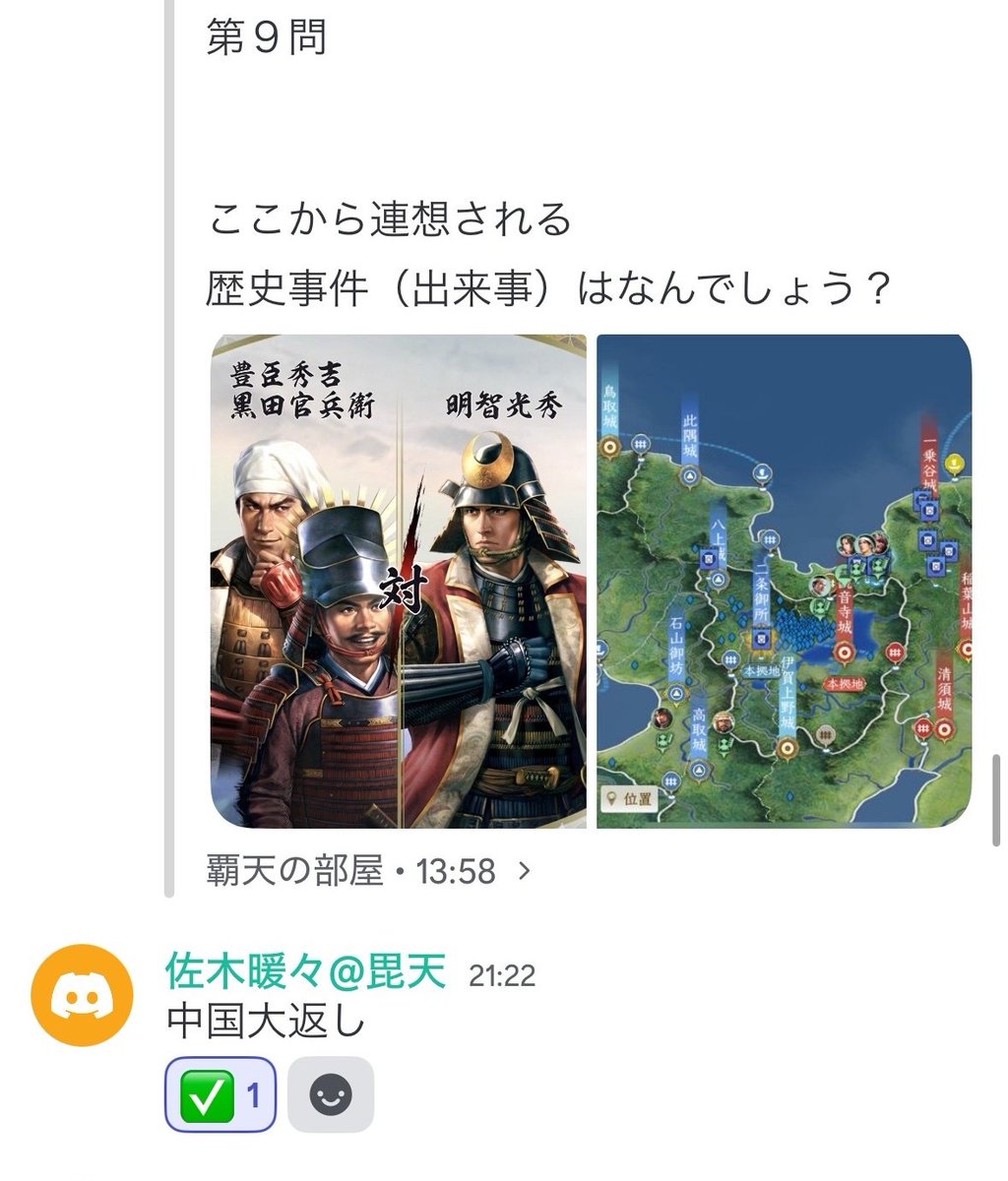 AkiraNagam's tweet photo. 【信長の野望・真戦】
S2シーズン末戦備イベント
戦国演武大会セクションＢ：酒肆の閑談
一門名：毘天之旗

合計10問の謎かけ大会を実施しました。
正解者続出の問題から、不正解連発の難問まで！
みんなでワイワイ楽しめました！

🙏いいね＆リポスト80お願いします🙏

#信長の野望真戦
#戦国演武大会 https://t.co/ma6mlR29VH