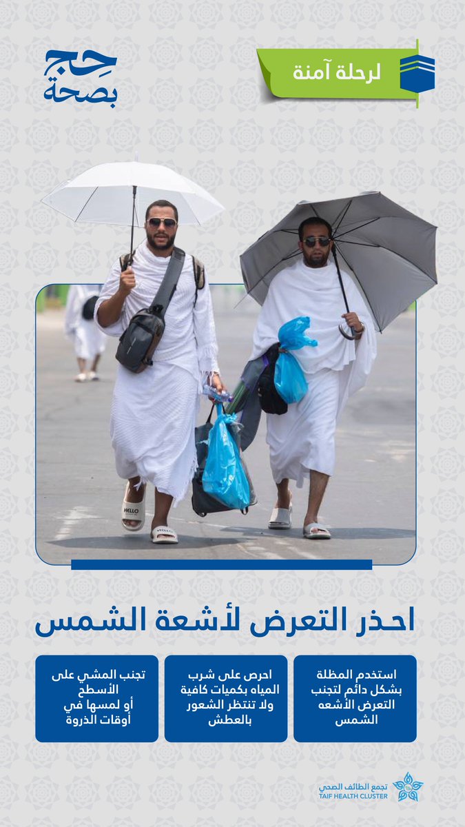 تجمع الطائف الصحي Taif Health Cluster tweet media