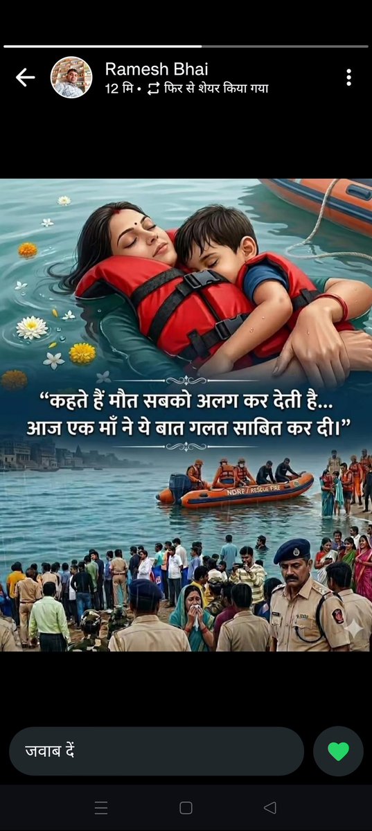 RajJogesh7's tweet photo. जिस नाविक पर सबकी ज़िम्मेदारी थी, वो बोट 🚣 छोड़ कर भाग गया, मगर एक माँ ने मृत्यु के मुहाने पर भी अपनी संतान का साथ नहीं छोड़ा. यही फ़र्क़ है, ज़माने के रिश्तों में, और माँ-बाप में. फिर भी हम माँ-बाप को भूल जाते हैं, और ज़माने को गले लगाए घूमते हैं. 😔 https://t.co/ADiuqxc4oa