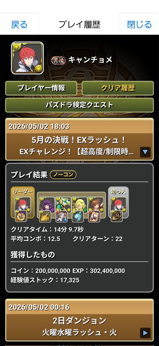 キャンチョメ tweet media