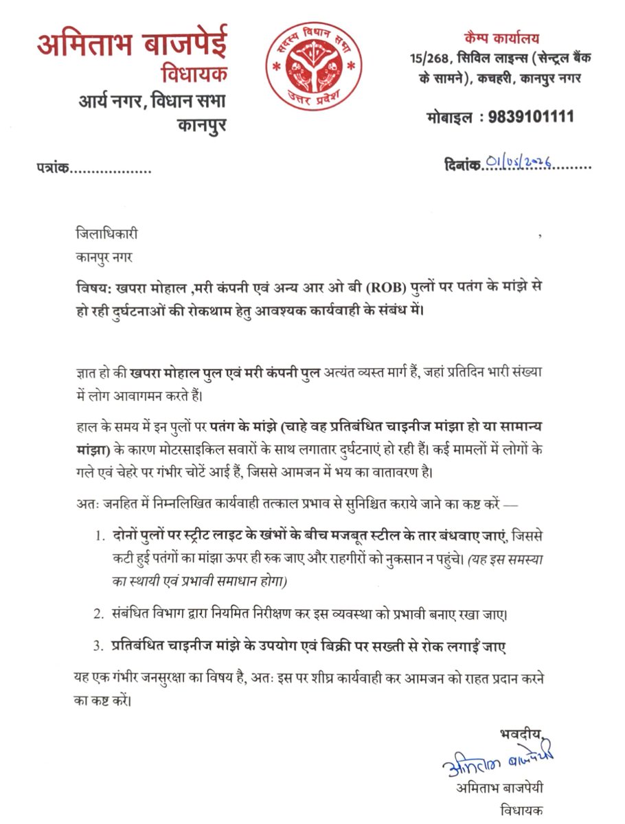 bstvlive's tweet image. कानपुर
➡सपा विधायक अमिताभ बाजपेयी का DM को पत्र
➡चाइनीज मांझे पर सख्त कदम उठाने की मांग की
➡बिक्री और उपयोग पर तत्काल रोक की मांग की.

#kanpur @DMKanpur @AmitabhBajpai