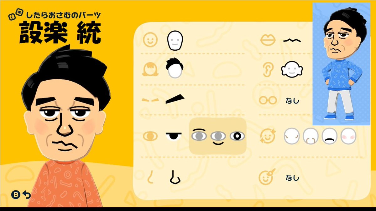 設楽さんがとにかく似なくて、これも今はこれが限界の｢とりあえず｣版