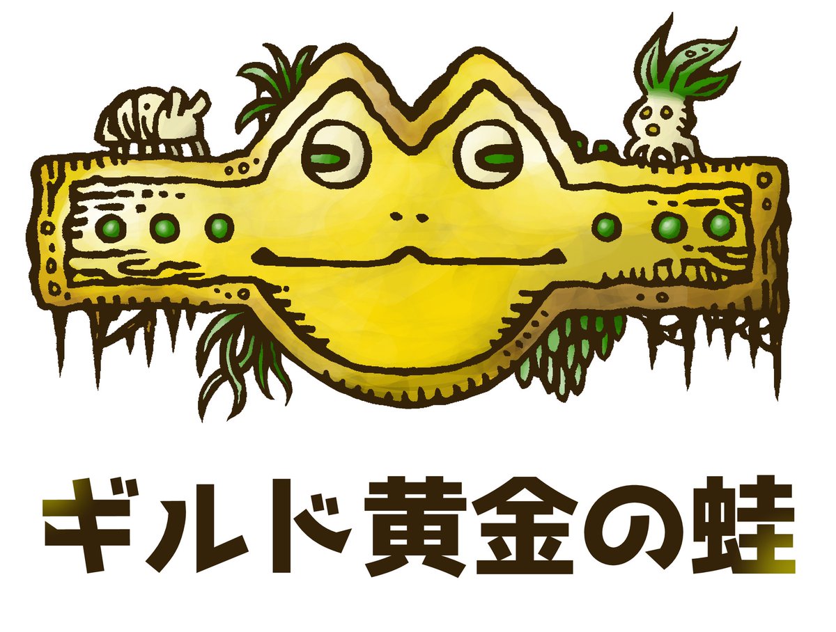 蛙とファンタジーが大好きなので
ファンタジー世界で見かける異種族
『カエル人』についての本を作りました

この本や、その他関連グッズを持って
5月5日と6日の両日
#クリエーターズマーケット vol.54
に初めてサークル参加します！
配置は【B-61】です
ぜひ応援いただけましたら