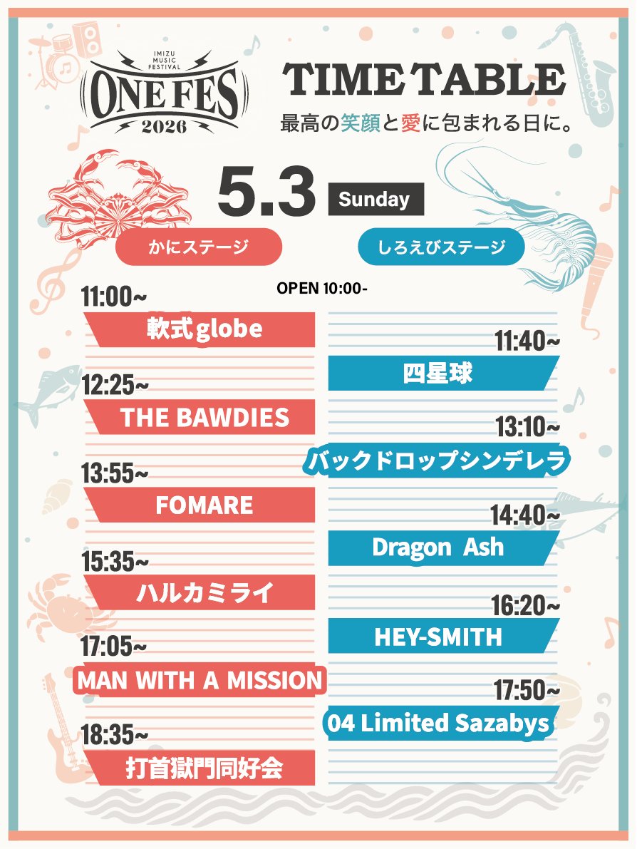 ライブ情報】 明日5/3(日)富山県 海王丸パーク内 特設ステージ “ONE