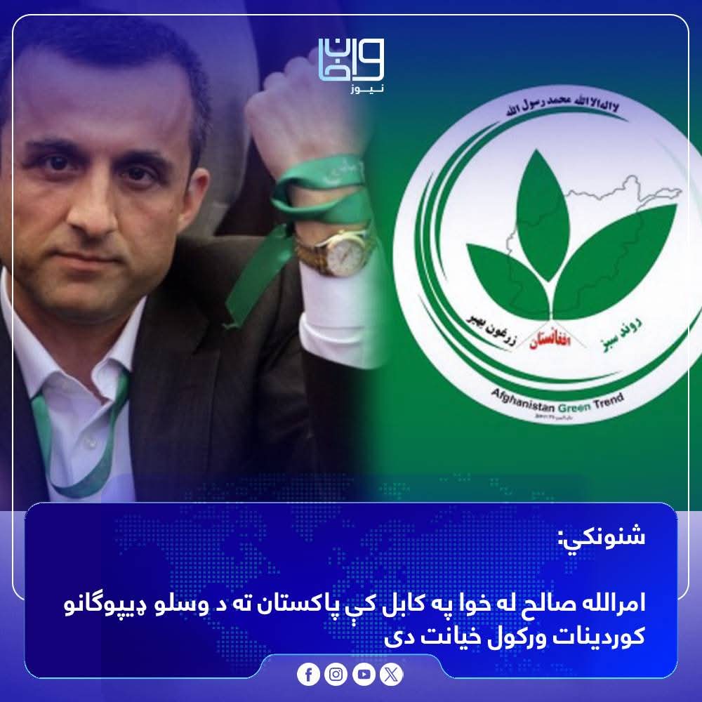ZabihAzizi2's tweet photo. @AmrullahSaleh2 موږ تاسو د پنجاب دښمن ګڼلې!
خو نه دا غلامي تاسو ته د خپلو خرڅ شوو مشرانو درته پاتې ده. https://t.co/FHEO3Yav9O