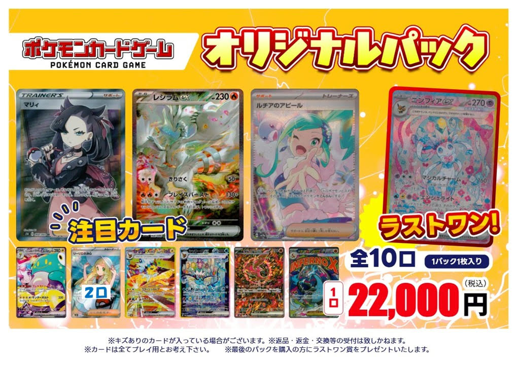 お宮さん　最終在庫処分 ポケモンカードゲーム 全10口 22000円オリパ作成致しました