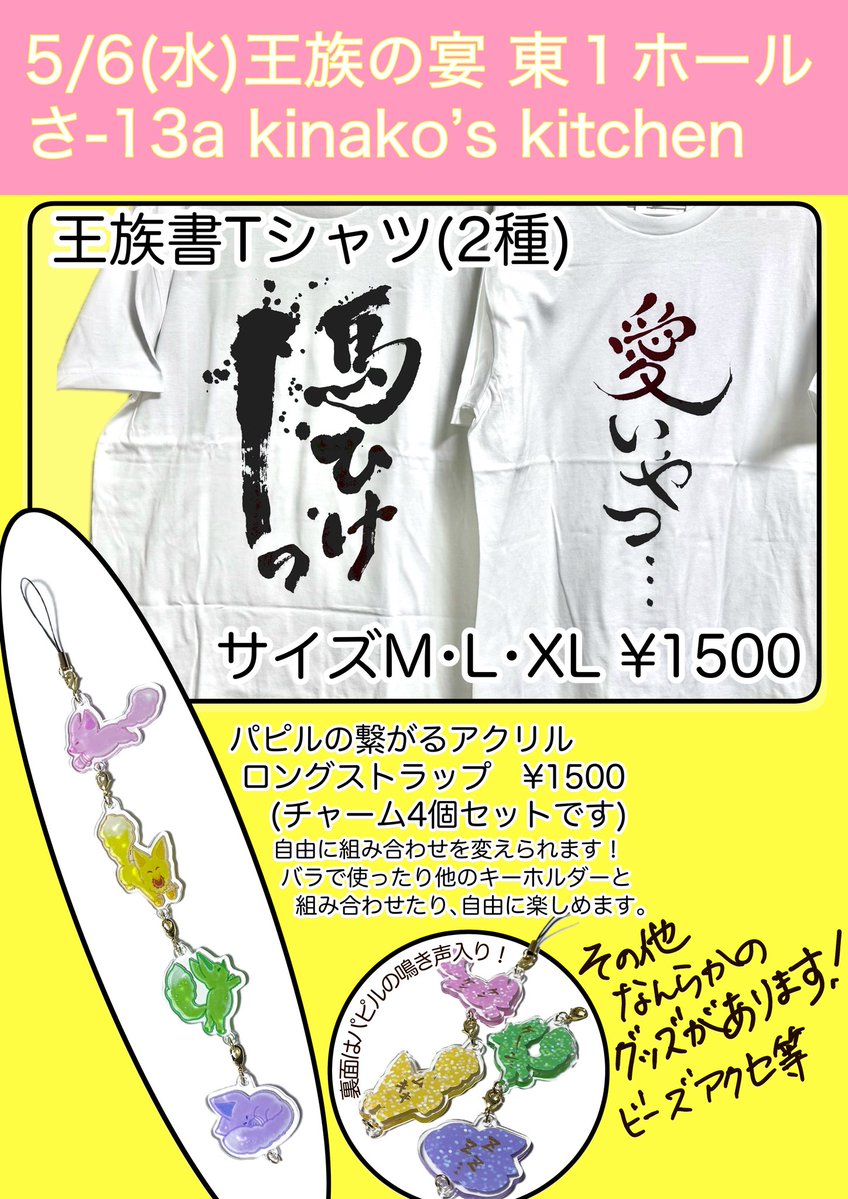 きなこ🐯5/6【王族の宴】東さ13a tweet media