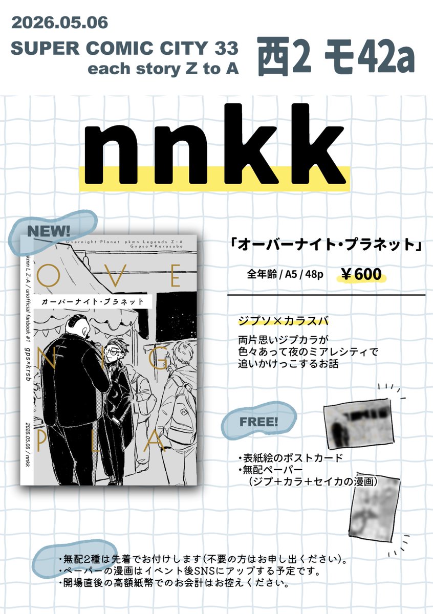 5/6のお品書きです🌷
新刊1種と無配2種ご用意しております📖無配漫画は翌日とかにXとブルスカに上げちゃうので紙で欲しい方向けです(青インクで印刷しました💙)
遊びに来ていただけると嬉しいです!当日はどうぞよろしくお願いします〜! 