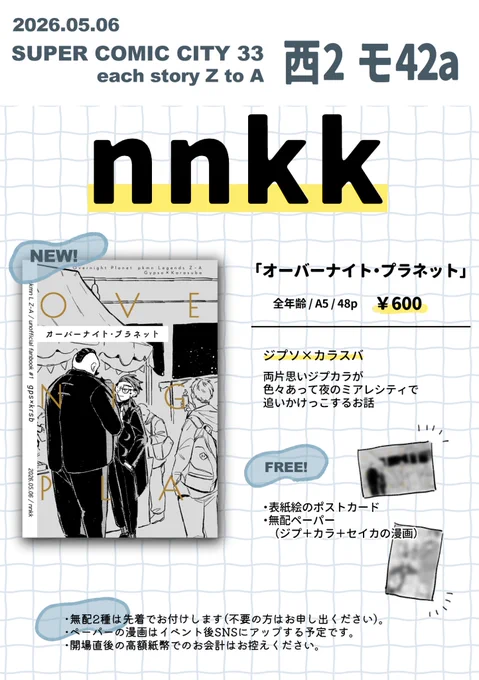 5/6のお品書きです🌷
新刊1種と無配2種ご用意しております📖無配漫画は翌日とかにXとブルスカに上げちゃうので紙で欲しい方向けです(青インクで印刷しました💙)
遊びに来ていただけると嬉しいです!当日はどうぞよろしくお願いします〜! 