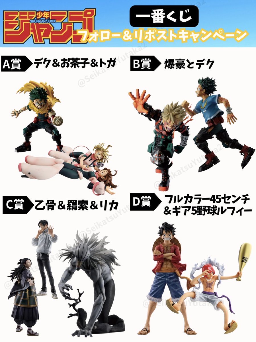 週刊少年ジャンプ 付録 14点セット 激レア ONEPIECE呪術廻戦ヒロアカ㉔ ワンピース」「ヒロアカ」「呪術廻戦」の限定ノベルティも！「JUMP