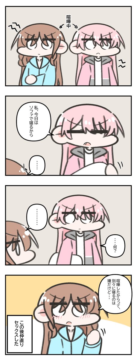 [あのそよ/ansy]お泊まりデート中に喧嘩しちゃった二人

#MyGO #あのそよ #ansy 
