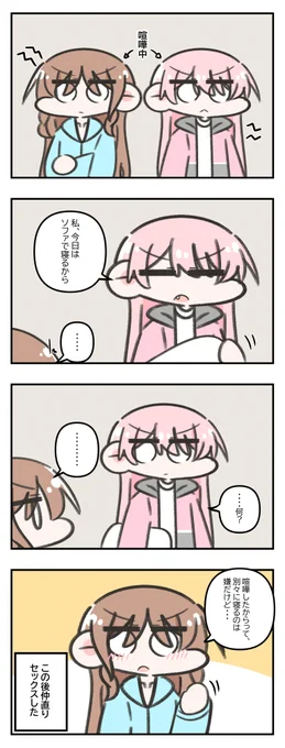 [あのそよ/ansy]お泊まりデート中に喧嘩しちゃった二人

#MyGO #あのそよ #ansy 