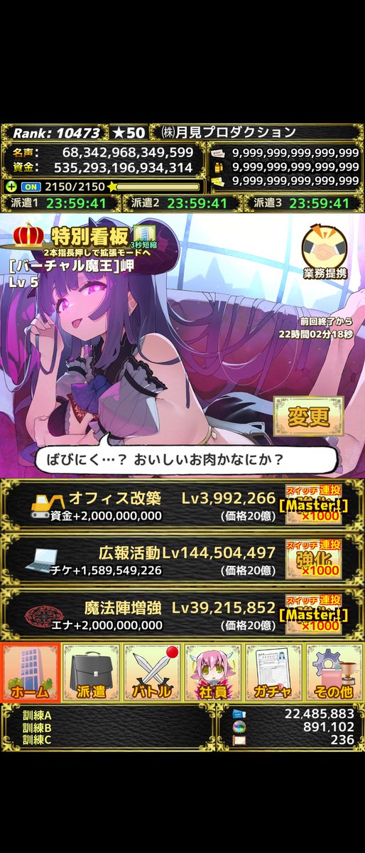 yukiusa_20's tweet photo. 派遣会社経営SLG『モンスターカンパニー』経営報告！
Rank：10473 (★50)
社員数：179
社員合計LV：25688964
ios: https://t.co/GunBX9isiY 
Android: https://t.co/AAx7dB10oj 
 #モンスターカンパニー https://t.co/Dcz9CuuJIQ