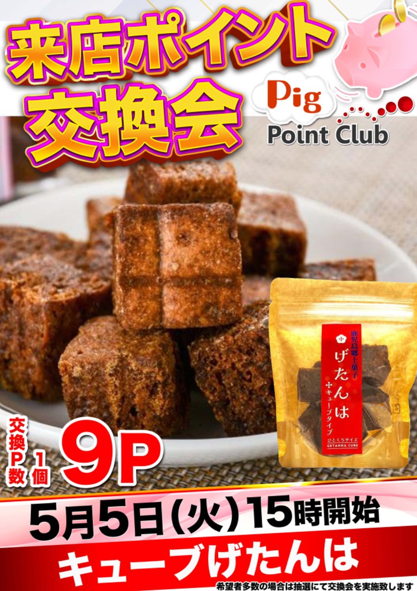 明日のご案内です✨ 🌟5月5日(火)🌟 🌟10時オープン🌟 入場抽選は9時40