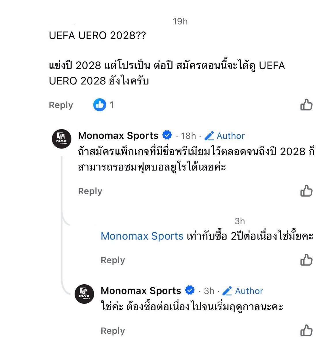 มีคนถามเรื่อง Euro 2028 ตามที่เค้าโฆษณาในแพ็คเกจพรีเมี่ยม ละเค้าตอบมาแบบนี้อ่ะ แปลว่าถ้าไม่ได้ใช้พรีเมี่ยมติดต่อกัน 2 ปี จะได้ไม่ดูยูโรด้วยราคานี้? คืออนาคตน่าจะขายเพิ่มไม่ก็บวกราคาแน่ๆถูกมั้ย