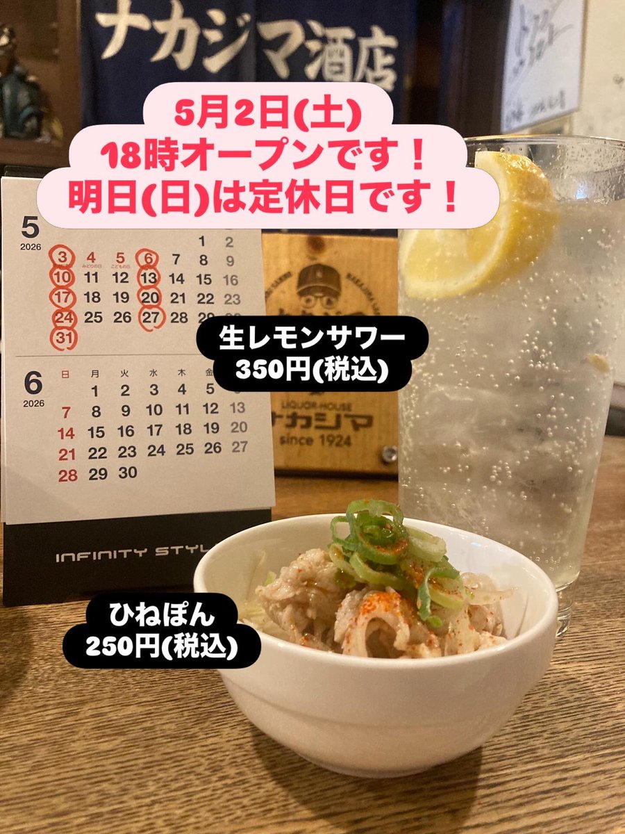 ナカジマ酒店 tweet media