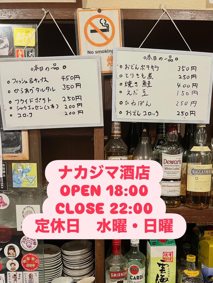 ナカジマ酒店 tweet media