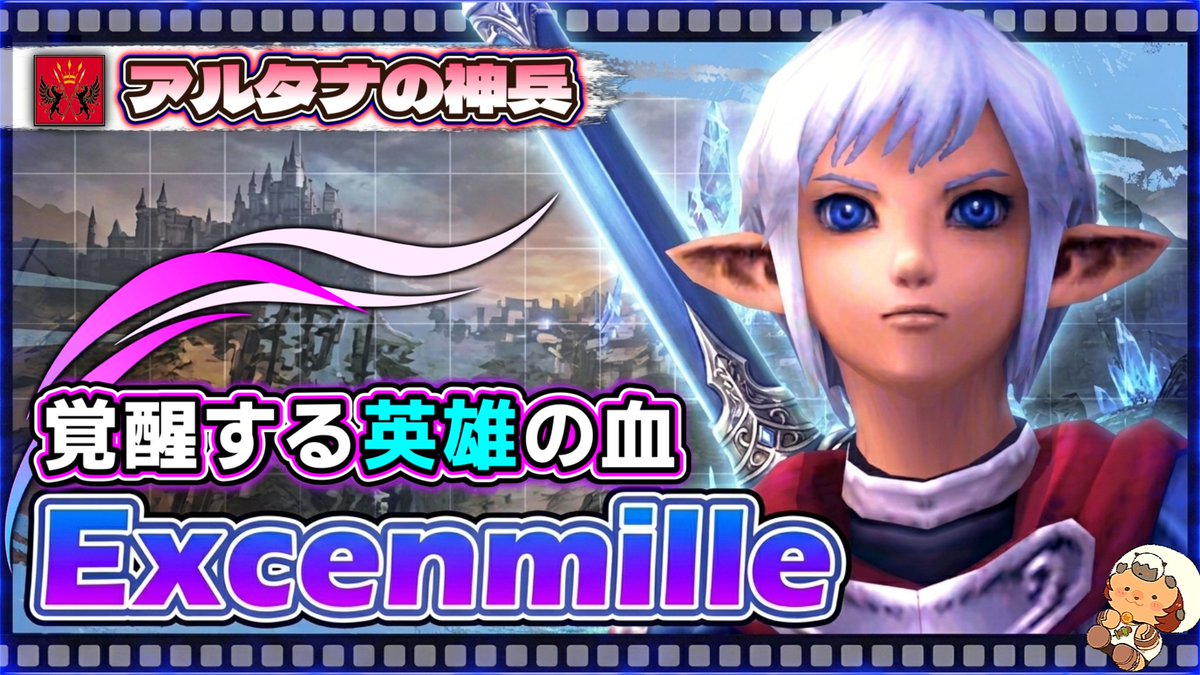 Tarukome's tweet photo. #FF11【YouTube】動画更新!!

母を奪い、父を奪った者へ
今、エグセニミルの血が目覚める…

#14 アルタナの神兵/過去サンドリア編
https://t.co/uhcnJiqT0W https://t.co/Z0huNlvsVo