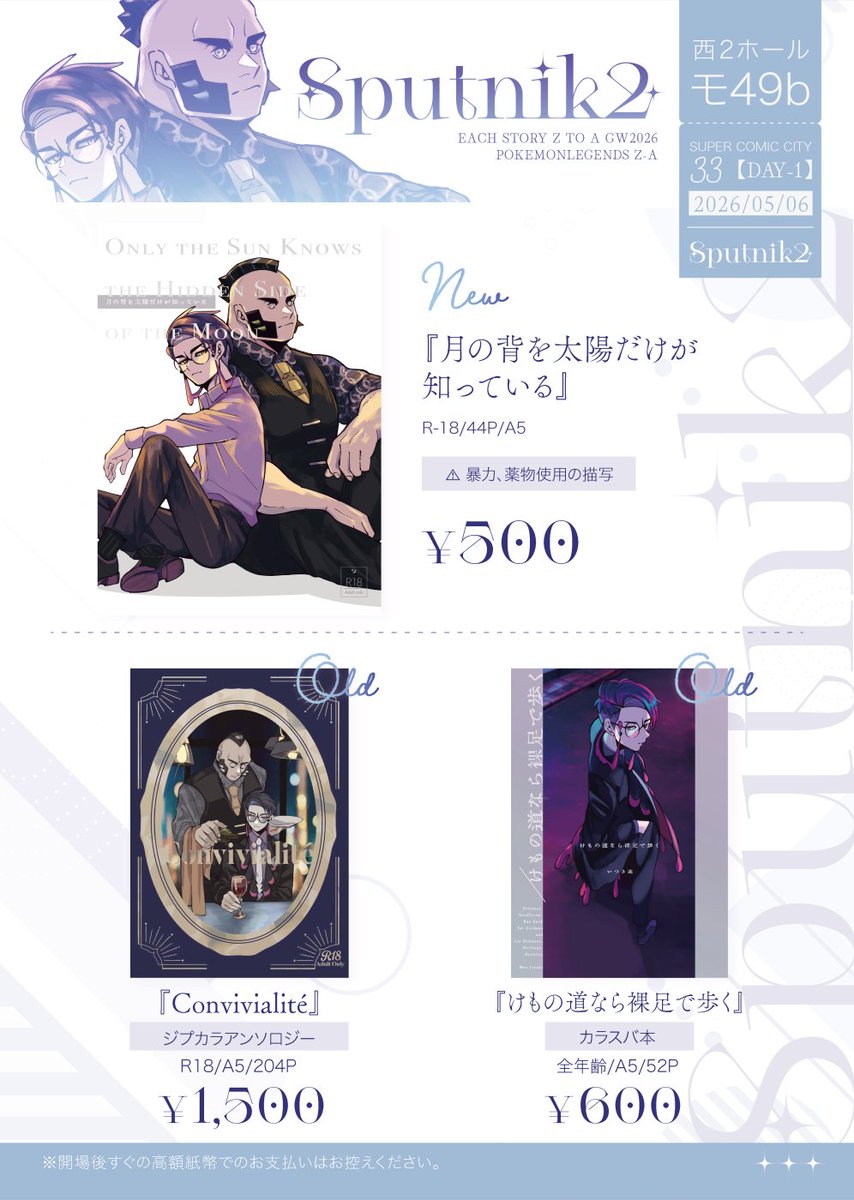 連@5/6 西2 モ49b tweet media
