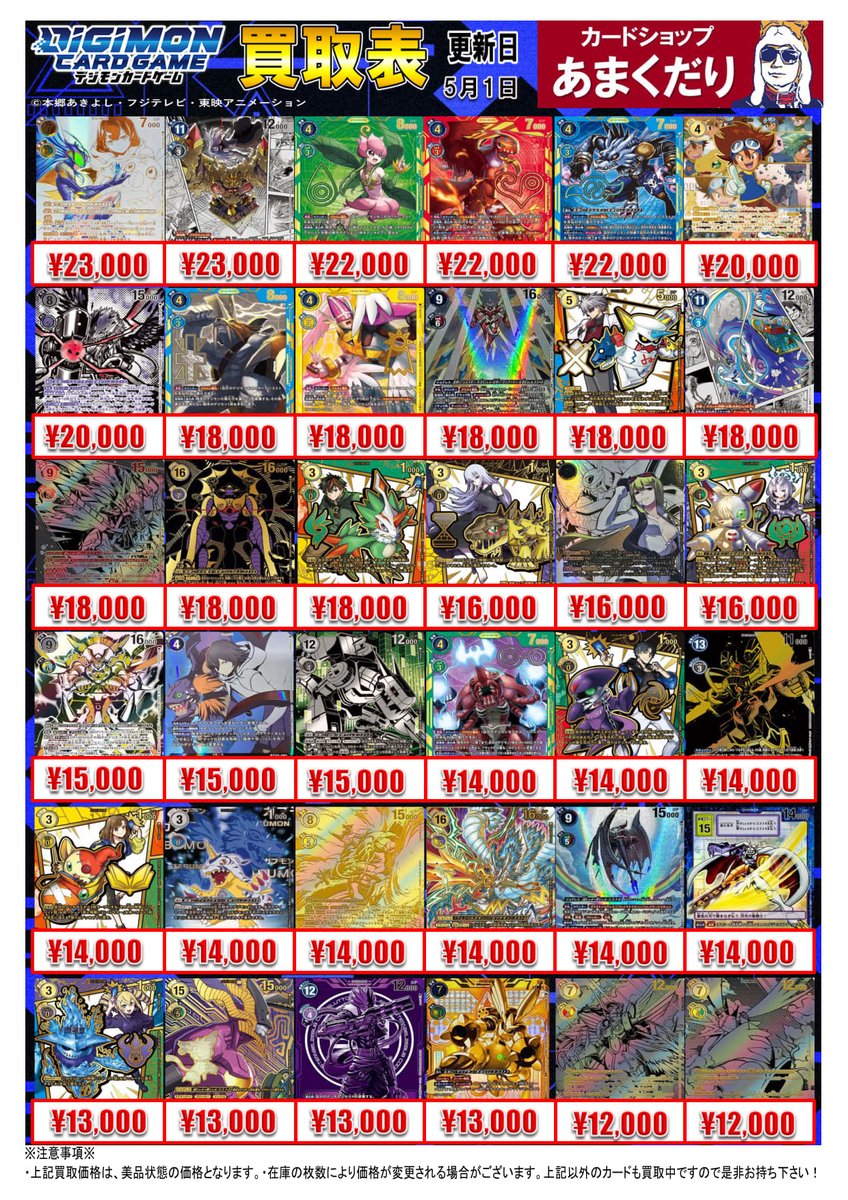 バラ売り相談可能【拡張ボード(3 /6)デジモン大人買い】【oka】 👾デジモンカード買取情報👾 希少・SPの買取表はこちら
