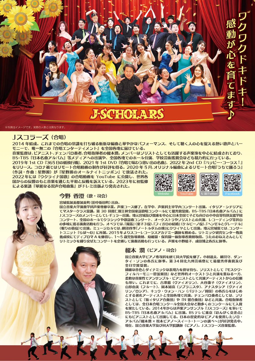 j_scholars's tweet photo. そして、8月1日(土)には、宮城県加美町の中新田バッハホールにて『ファミリーコンサート』を開催します‼️
0歳から入場可能👶👧👦
3部構成で、ご家族みんなで楽しめる夏休みのスペシャル企画です🌻ぜひお出かけください🌟
チケットは5/9から発売です。
ご予約はこちらから💁
https://t.co/71xq5lo5MS https://t.co/Mn8MD2Vf5W