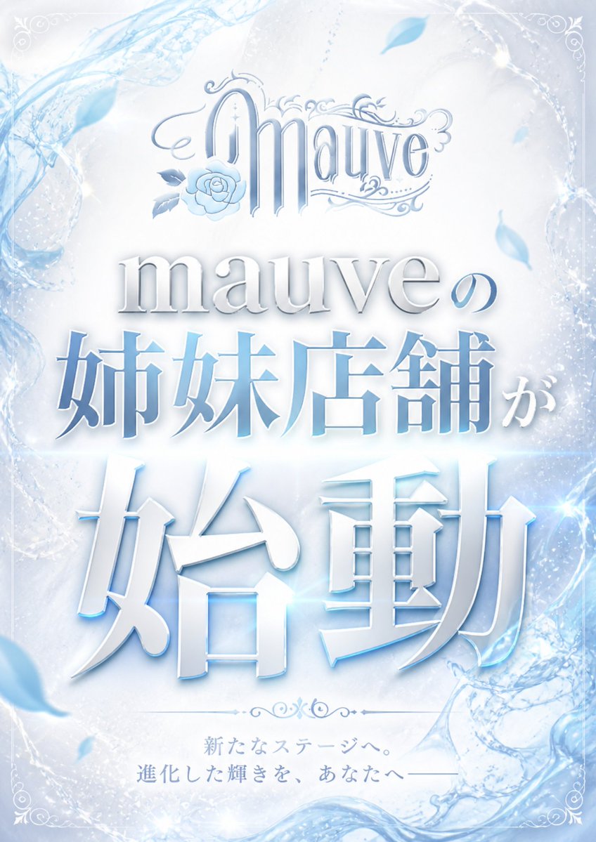 mauve_cafe's tweet image. ♢━━━━━━━━━━━━♢
          ◥◣  重 大 告 知  ◢◤

    -     　コンセプトカフェ          -
　　　　　🌹mauve🌹

      姉妹店が歌舞伎町にOPEN!!

　　　　薔薇の館　×　??

　♢━━━━━━━━━━━━♢

　明日、5/3より情報公開開始 ! !

#sian #新店 #コンカフェ