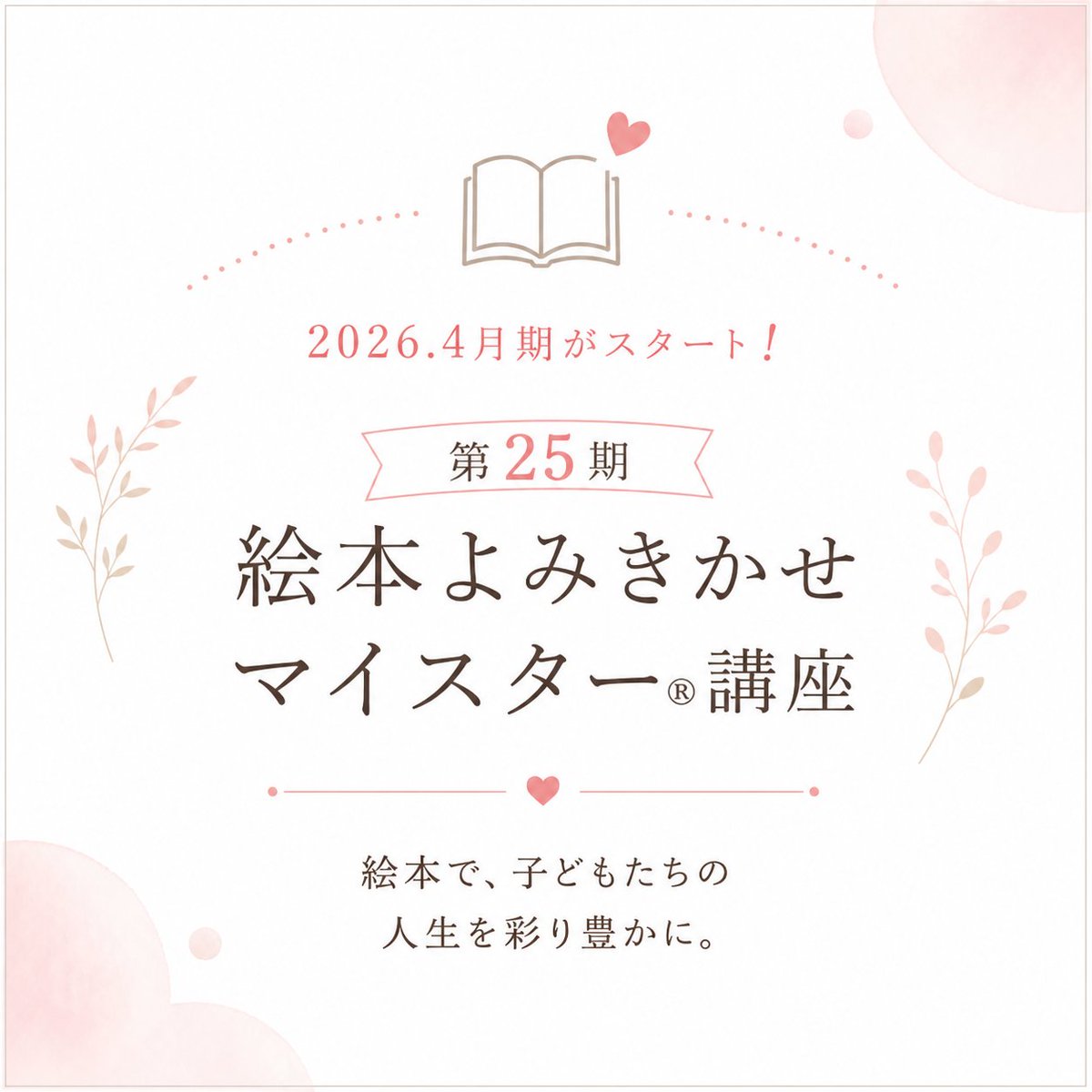 JAPANEHON's tweet photo. 【今回の絵本よみきかせマイスターⓇ講座は・・・】
https://t.co/M7db7GHSsK
#絵本よみきかせ
#絵本のある暮らし
#大人の学び
#想いをつなぐ
#オンライン講座 https://t.co/UTwZegrihg