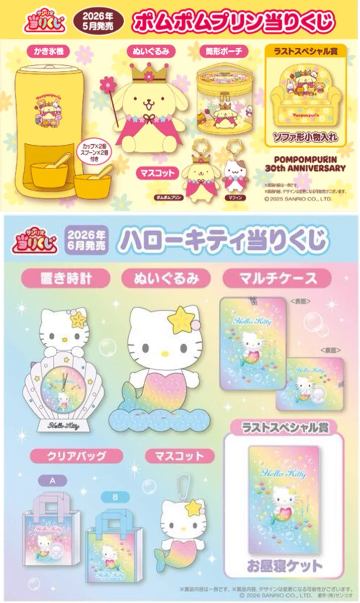 シナモロール ハローキティ サンリオ 当りくじ まとめ売り 20点セット