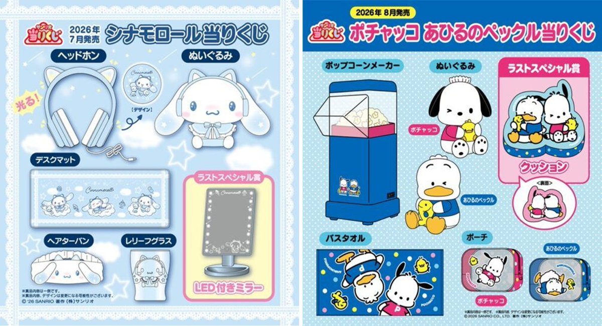 shimapatobu's tweet photo. サンリオ当りくじ！発売日スケジュール・販売店舗・種類・最新情報まとめ

https://t.co/RlWQvxwkKZ

#サンリオ　#サンリオ当りくじ　

今後の販売スケジュール

5月
ポムポムプリン当りくじ

6月
ハローキティ当りくじ
はぴだんぶい当りくじ

7月
シナモロール当りくじ

8月
ポチャッコ あひるのペックル当りくじ

9月
ハンギョドン当りくじ

が予定されています