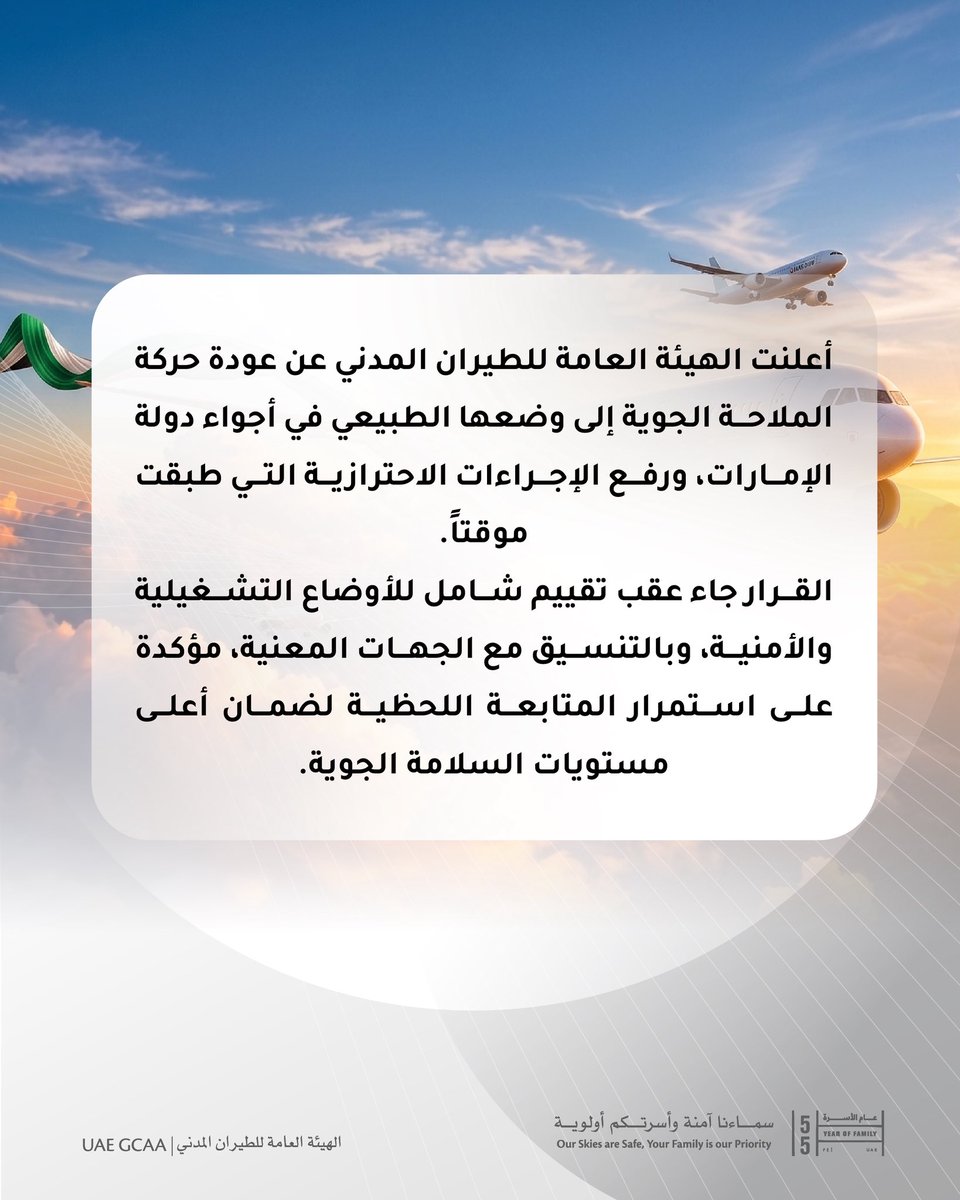 الهيئة العامة للطيران المدني tweet media