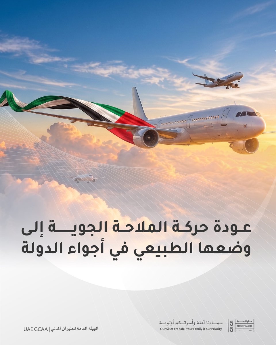 الهيئة العامة للطيران المدني tweet media