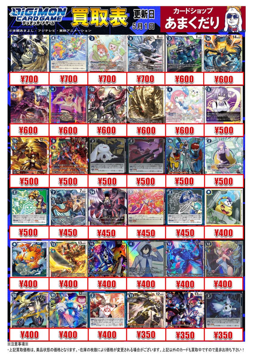 👾デジモンカード買取情報👾 ✓ベルスターモンX抗体 ￥8,000