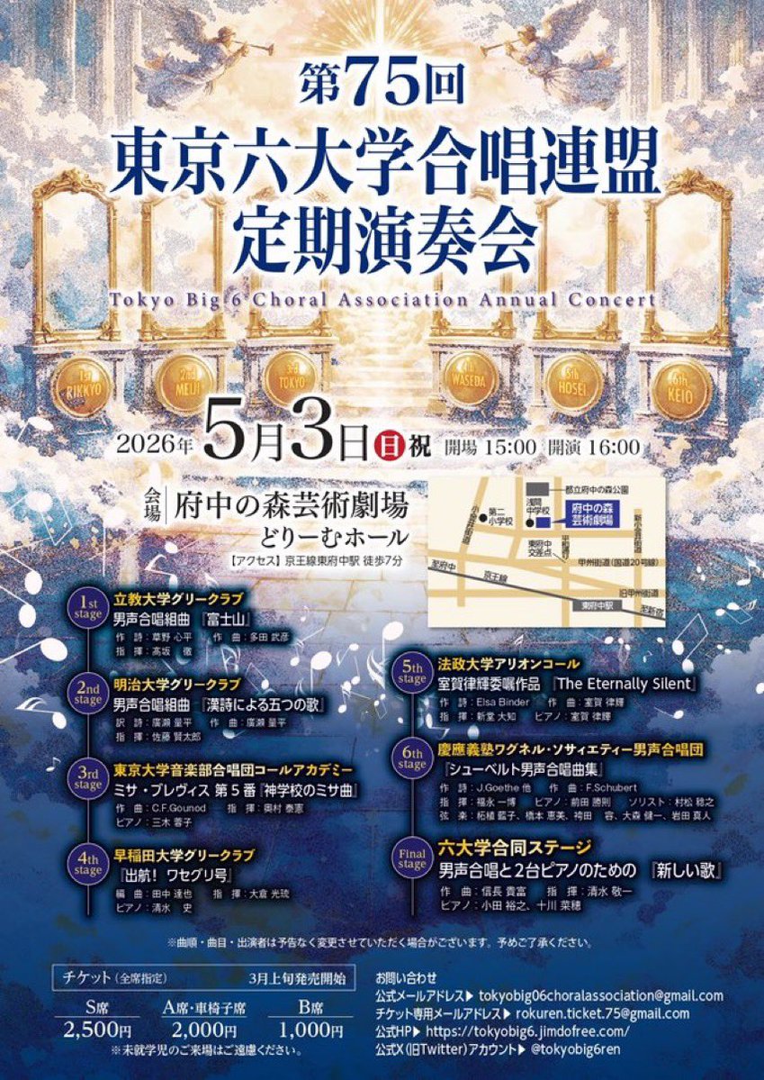 立教大学グリークラブ男声@5/3男声六連 tweet media