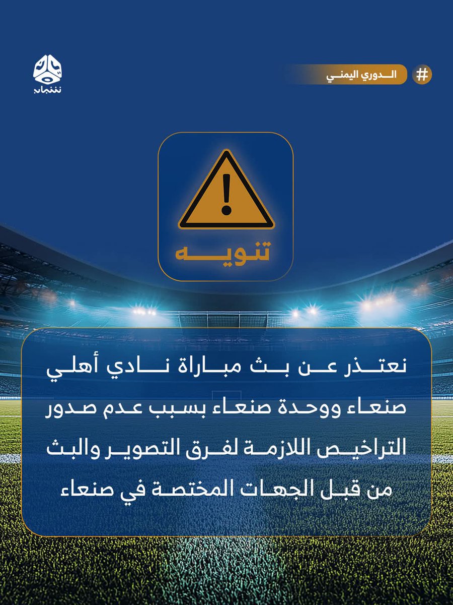 منبر الكرة اليمنية tweet media