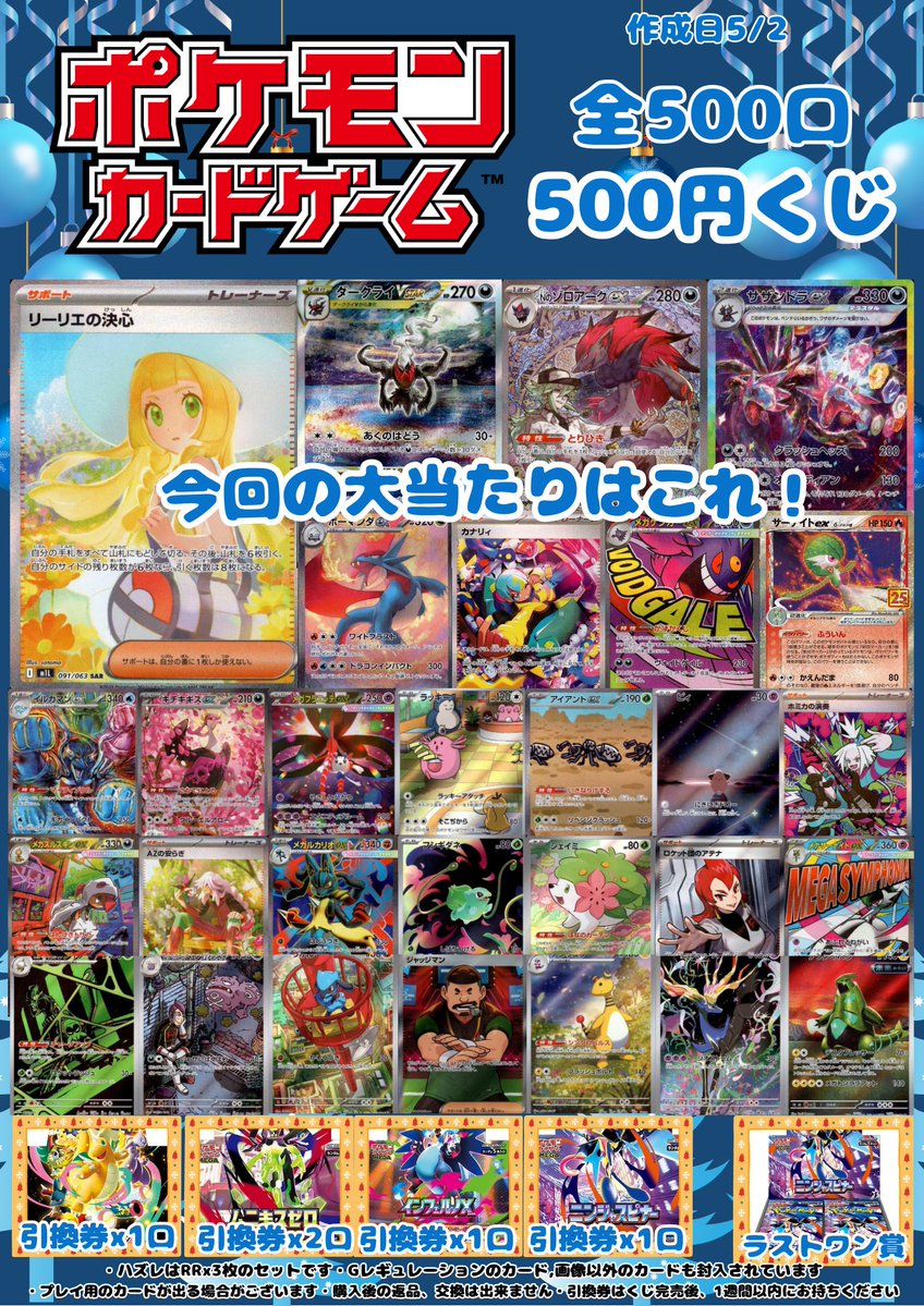 ポケカ 🔥5⃣0⃣0⃣円くじ作成しました🔥 今回の大当たりは🎯 ✓ﾘｰﾘｴの