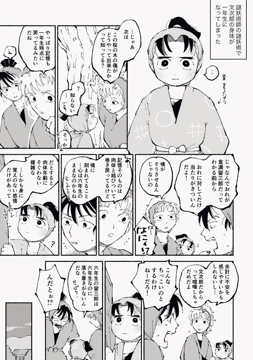 🏵️・5/6 西1ク17b tweet media