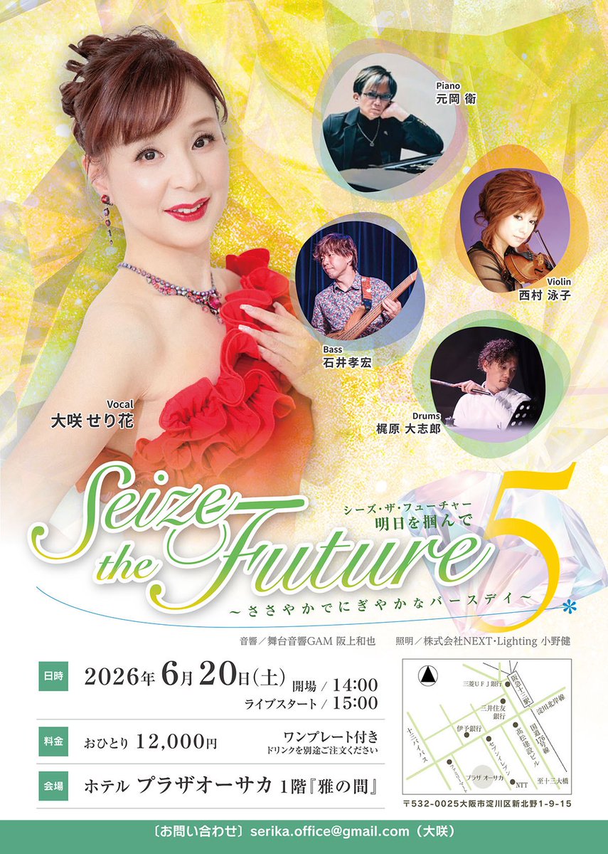 serika0614's tweet photo. 今年も、ソロライブのご案内です🌸
素敵なミュージシャンの皆様と共に。。
心を込めてお届けします🌸
ぜひ、会いにいらしてください。
お申し込みお待ちしております。

『Seize the Future 5 』
会場　ホテルプラザオーサカ
開場　14時
ライブスタート　15時

#大咲せり花 https://t.co/Q6Bw3SGK4B